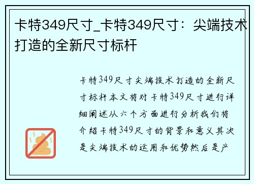 卡特349尺寸_卡特349尺寸：尖端技术打造的全新尺寸标杆