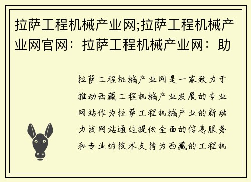 拉萨工程机械产业网;拉萨工程机械产业网官网：拉萨工程机械产业网：助力西藏发展的新动力